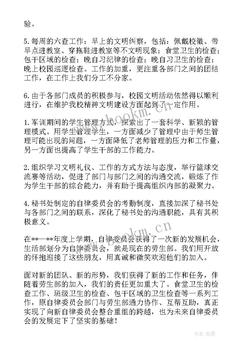 最新女律师工作委员会年终总结报告 自律委员会工作总结(优质6篇)