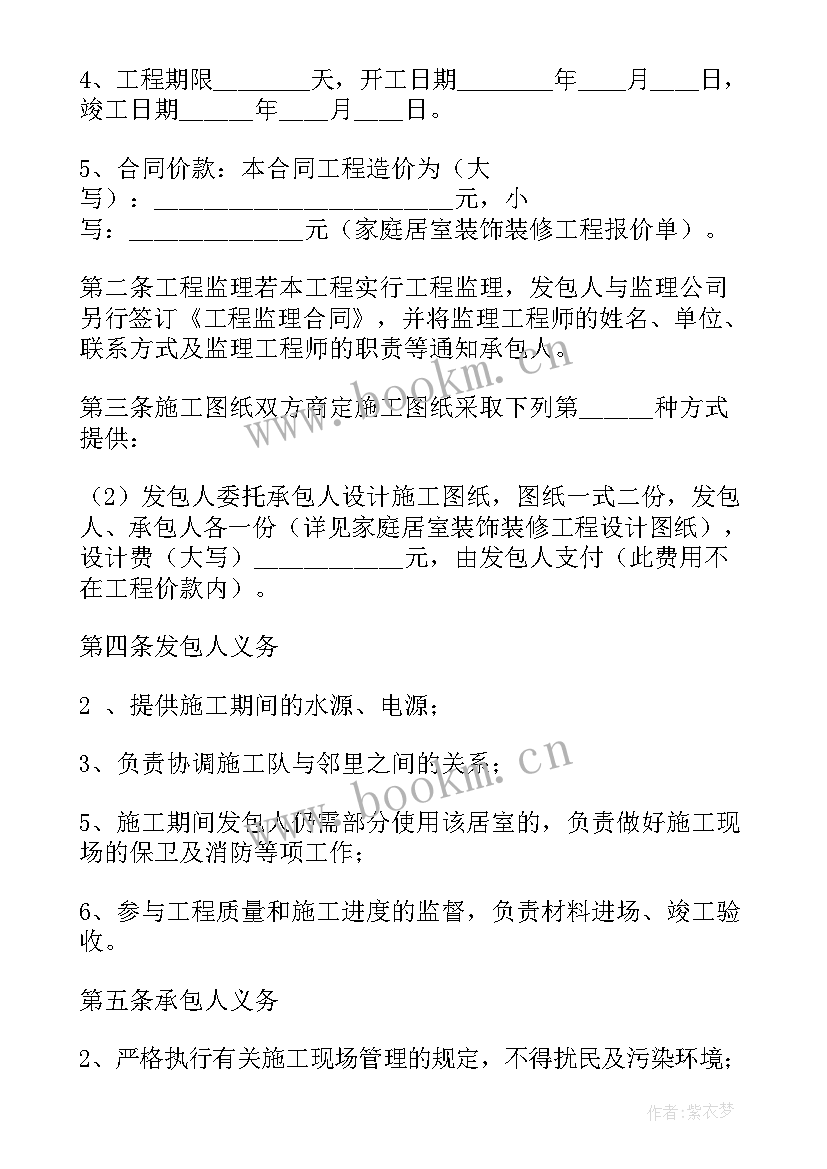 2023年旧房翻新安全合同样本 工业旧房拆除合同(通用8篇)