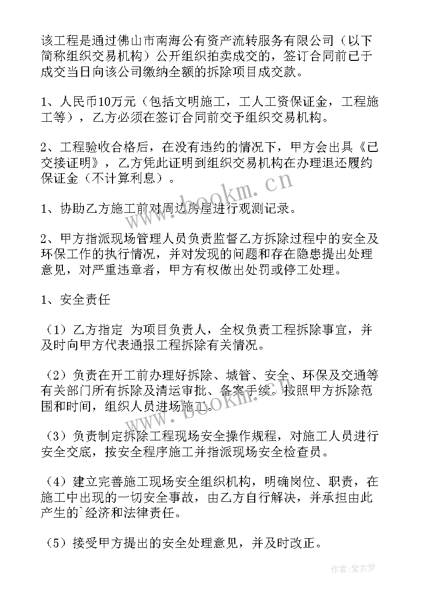 2023年旧房翻新安全合同样本 工业旧房拆除合同(通用8篇)