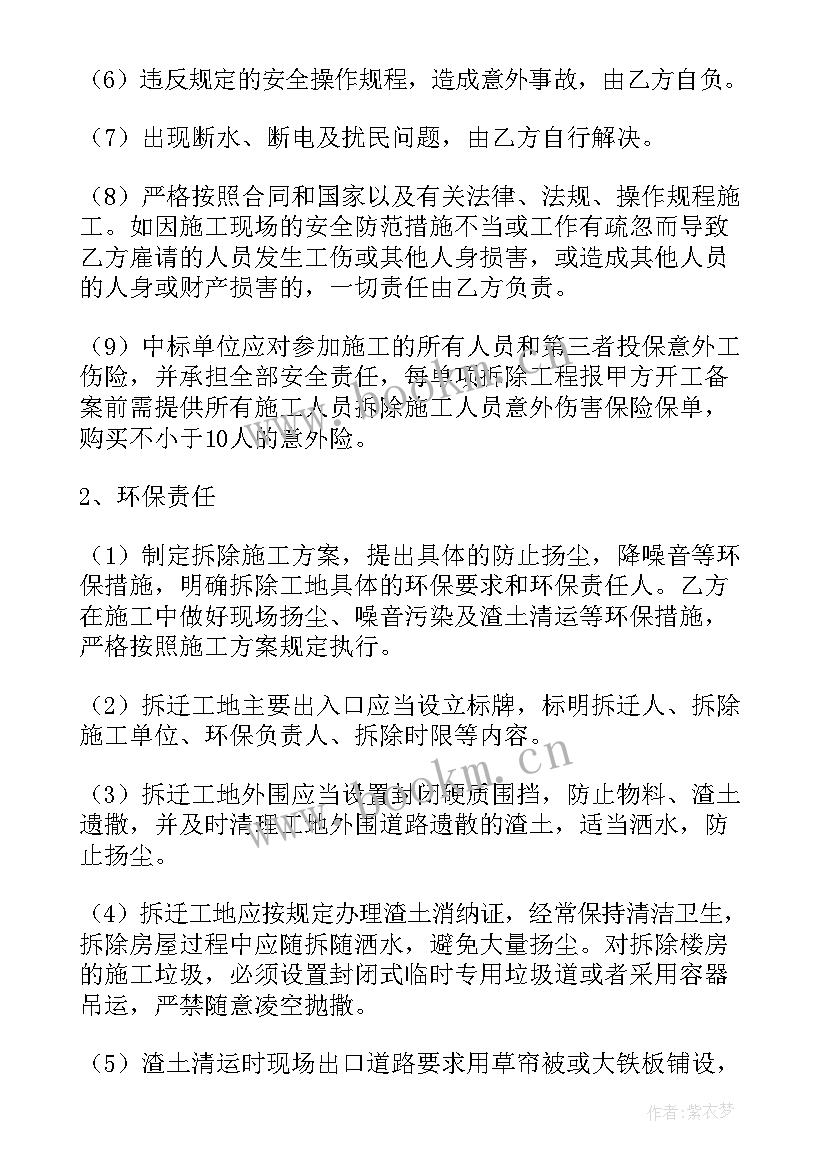 2023年旧房翻新安全合同样本 工业旧房拆除合同(通用8篇)