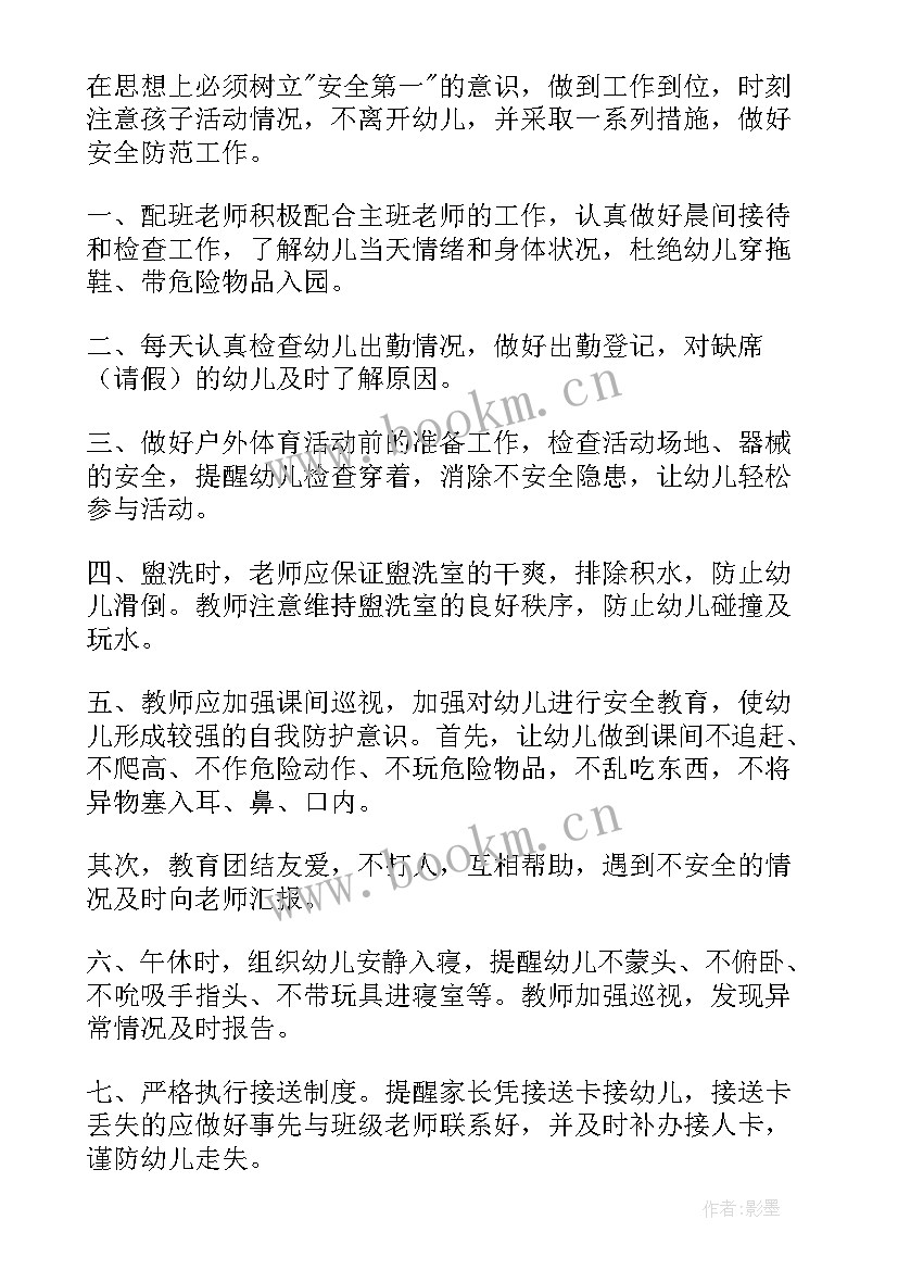 最新学校安全工作计划 学期安全工作计划(汇总7篇)