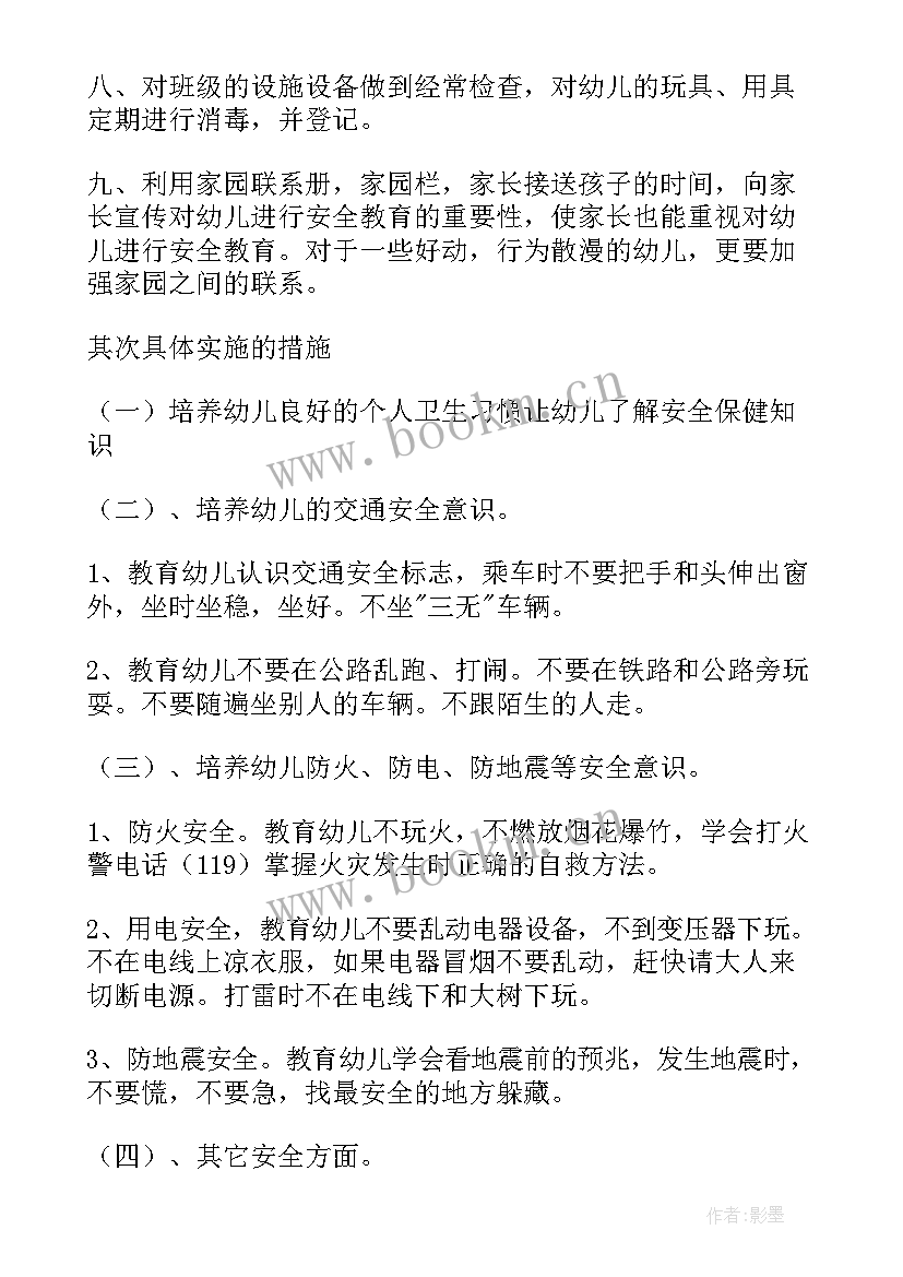 最新学校安全工作计划 学期安全工作计划(汇总7篇)