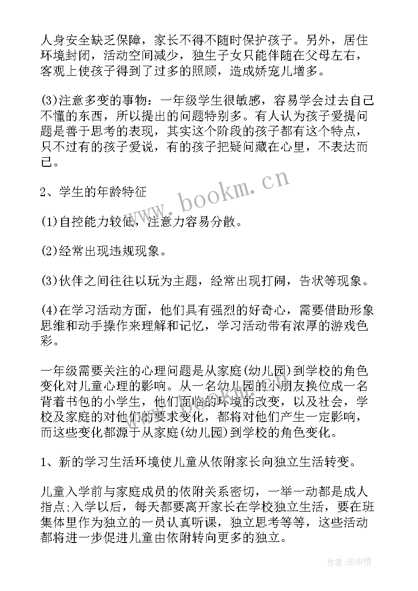 工作计划小学教师 小学老师的工作计划(优质5篇)