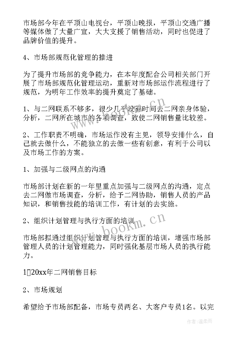 最新医药销售经理工作计划(汇总8篇)