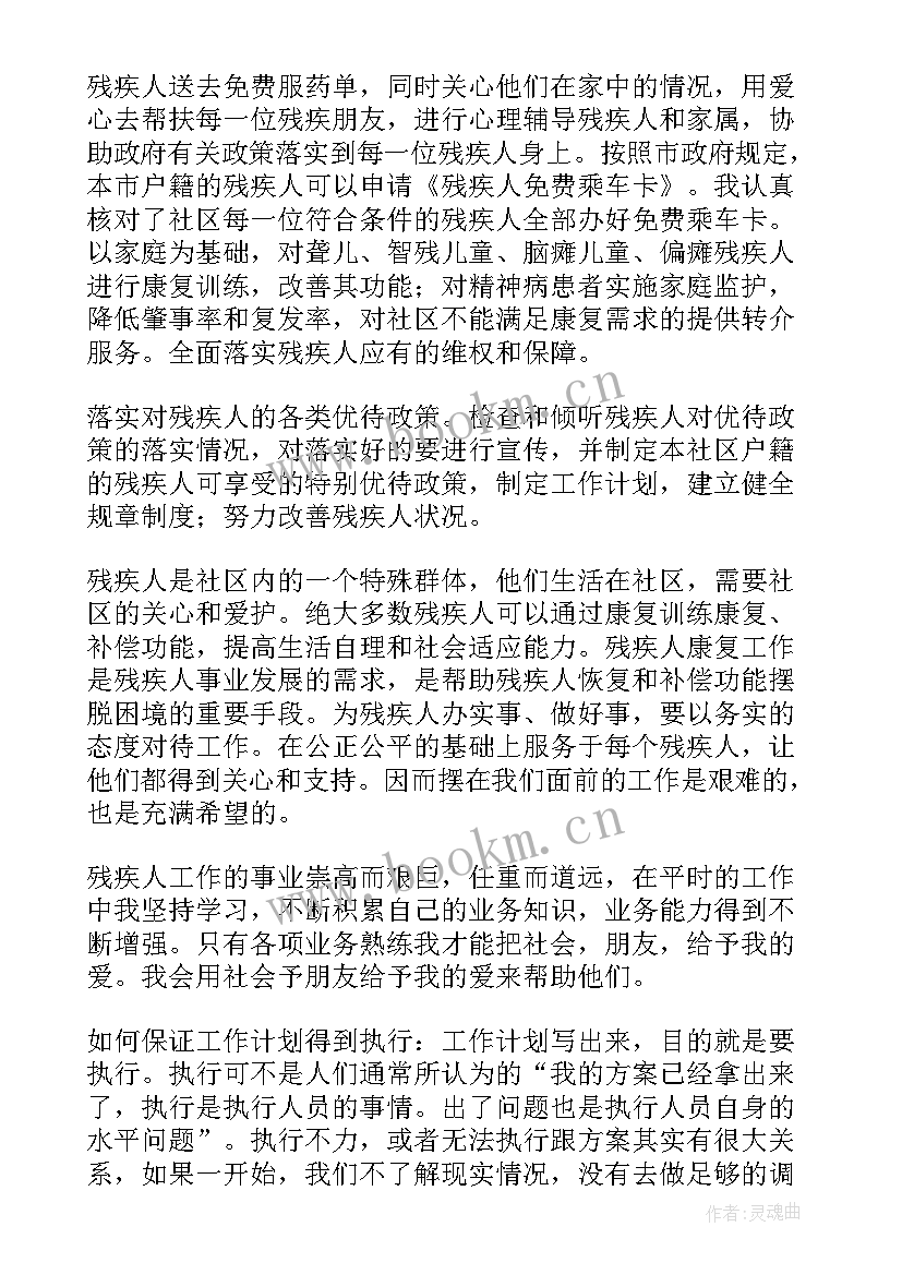 2023年残联党支部工作总结(优秀9篇)