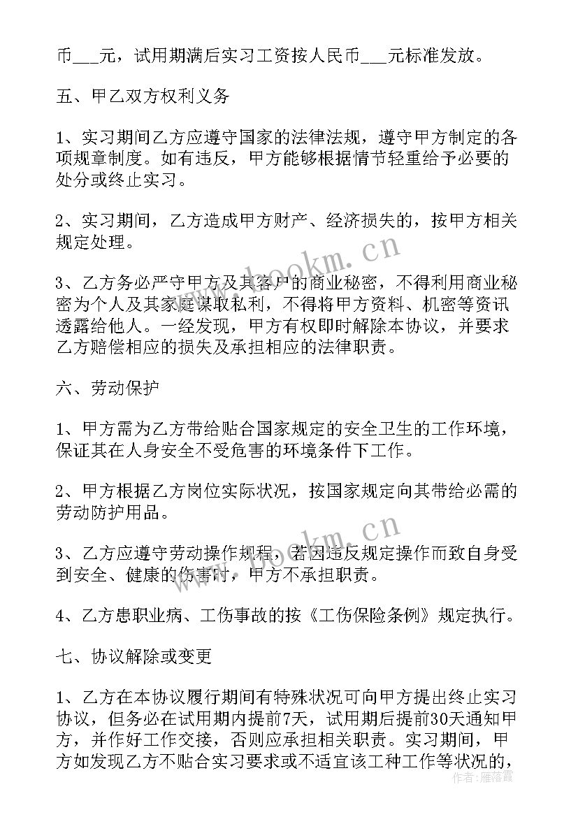 直播合作协议书合同(通用7篇)