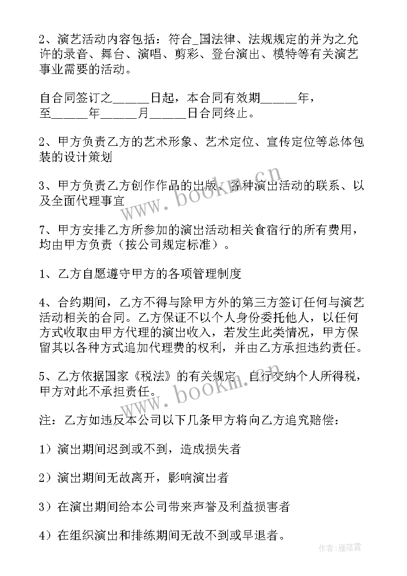 直播合作协议书合同(通用7篇)