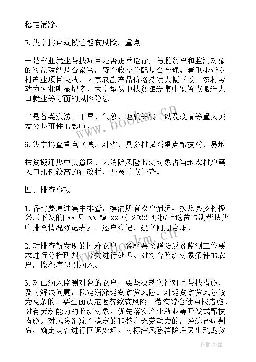 做好定点帮扶工作计划通知书(实用5篇)