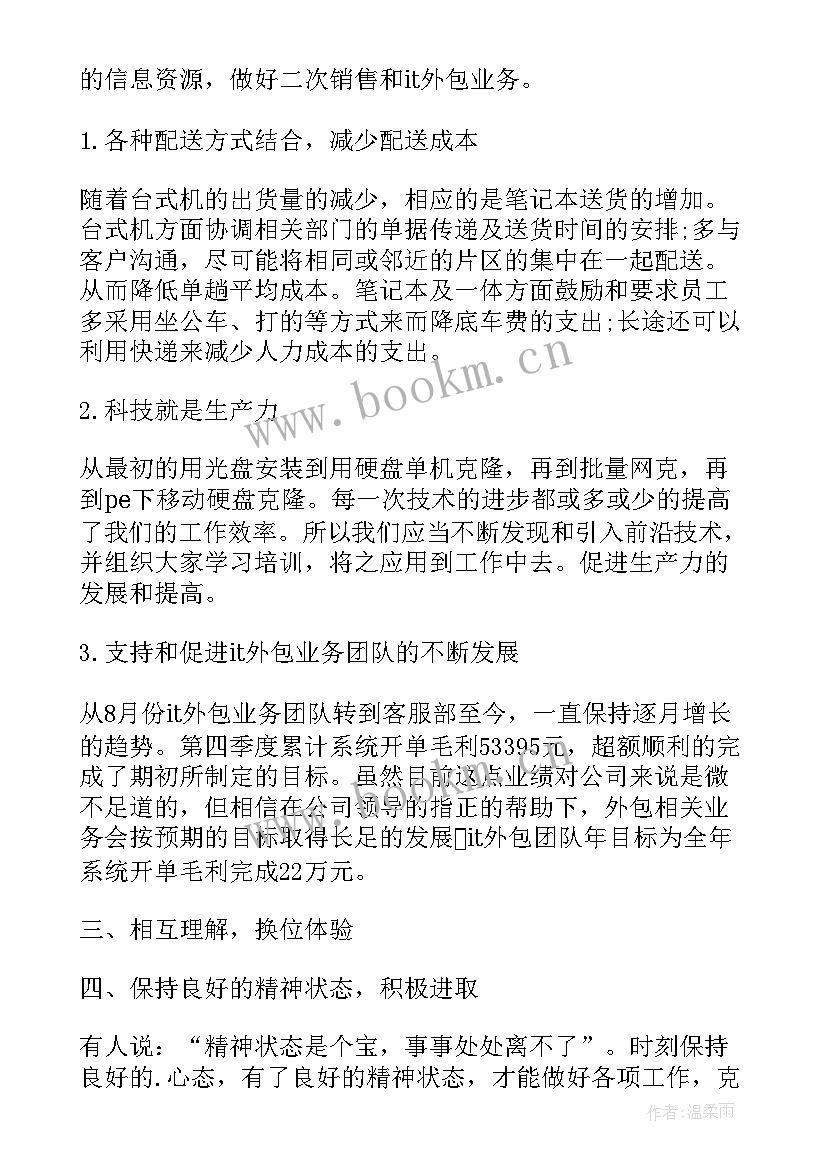 最新珠心算老师工作计划(通用5篇)