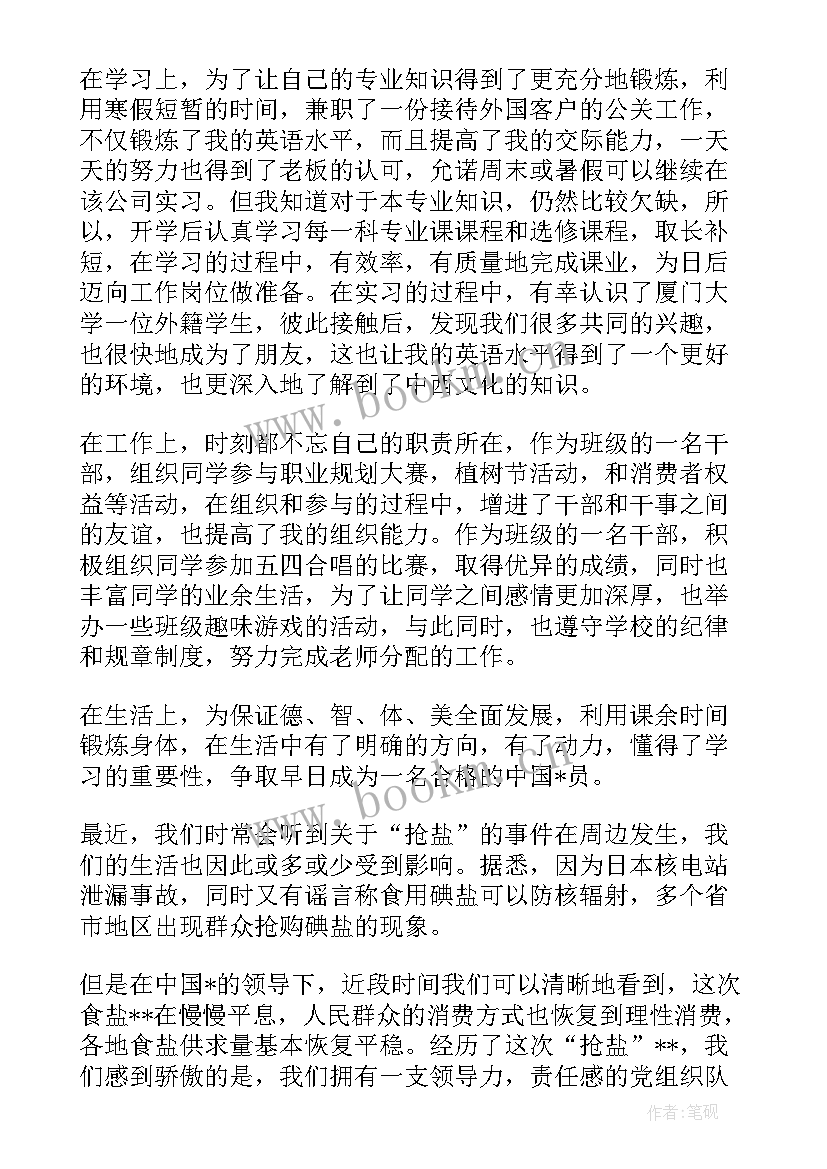 思想汇报务实(精选9篇)