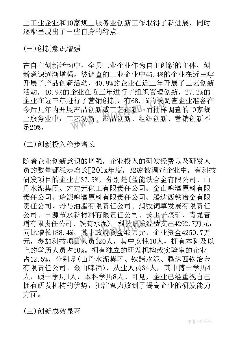 企业科技创新工作汇报 企业创新口号科技无极限创新无止境(通用9篇)