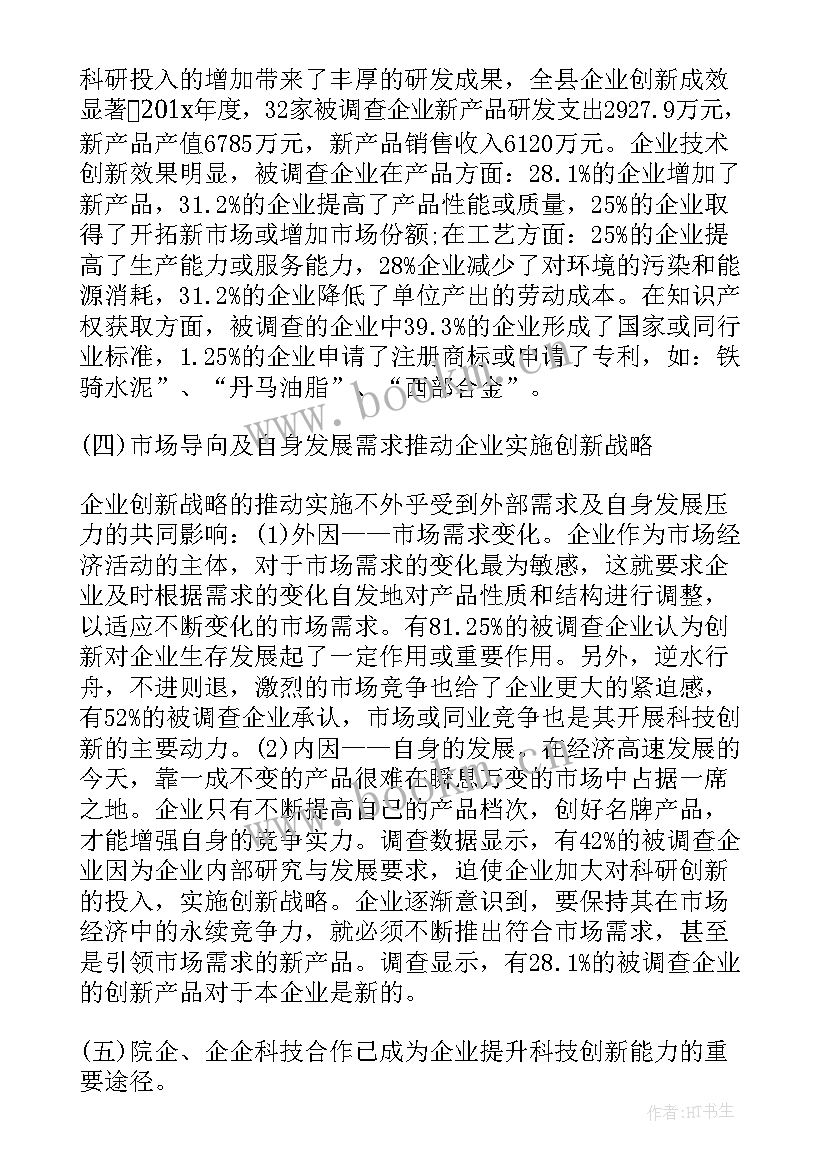 企业科技创新工作汇报 企业创新口号科技无极限创新无止境(通用9篇)