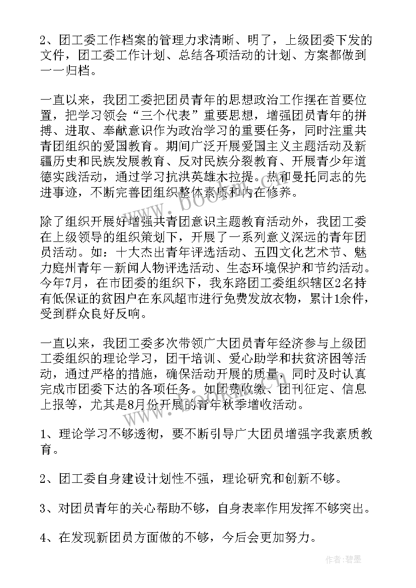 最新群工委员年度工作计划(优秀9篇)