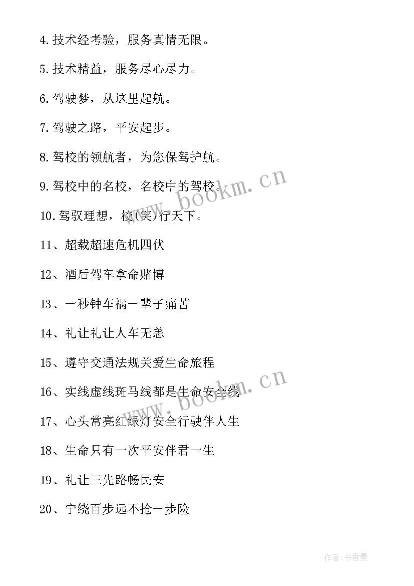 驾校招生的工作计划(模板5篇)