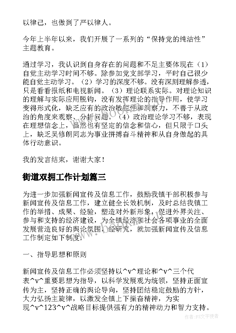 街道双拥工作计划(精选5篇)