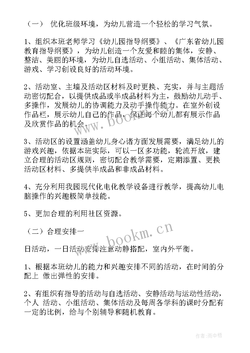 2023年小班保育工作计划第一学期免费 小班游戏工作计划免费共(模板5篇)