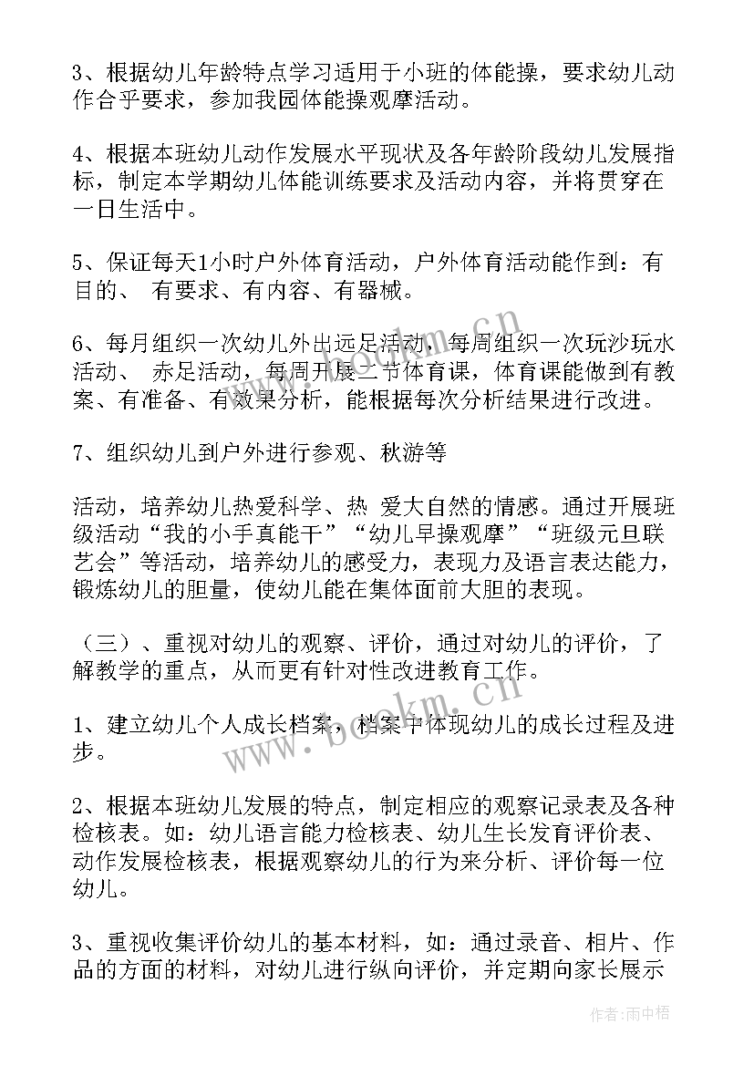 2023年小班保育工作计划第一学期免费 小班游戏工作计划免费共(模板5篇)