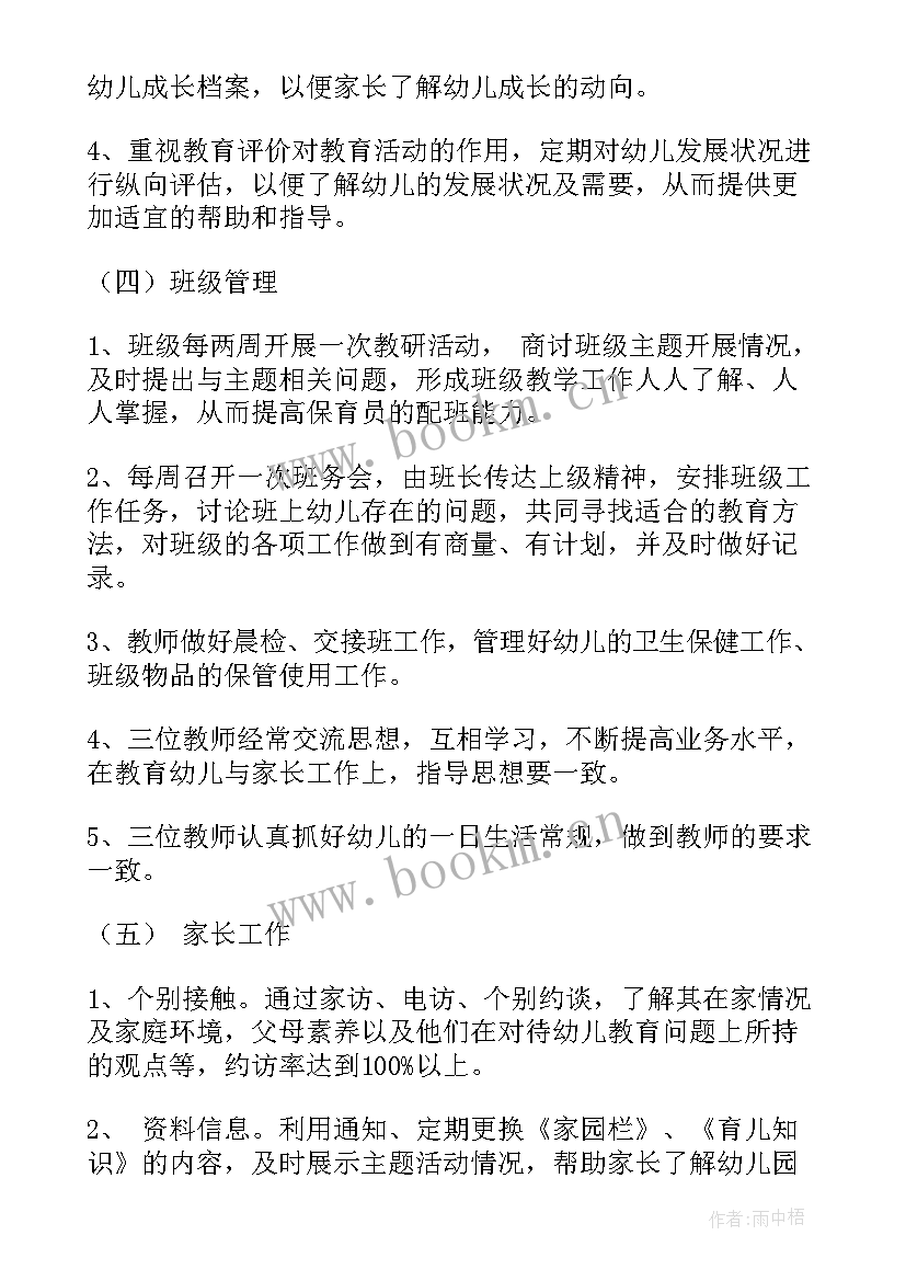 2023年小班保育工作计划第一学期免费 小班游戏工作计划免费共(模板5篇)