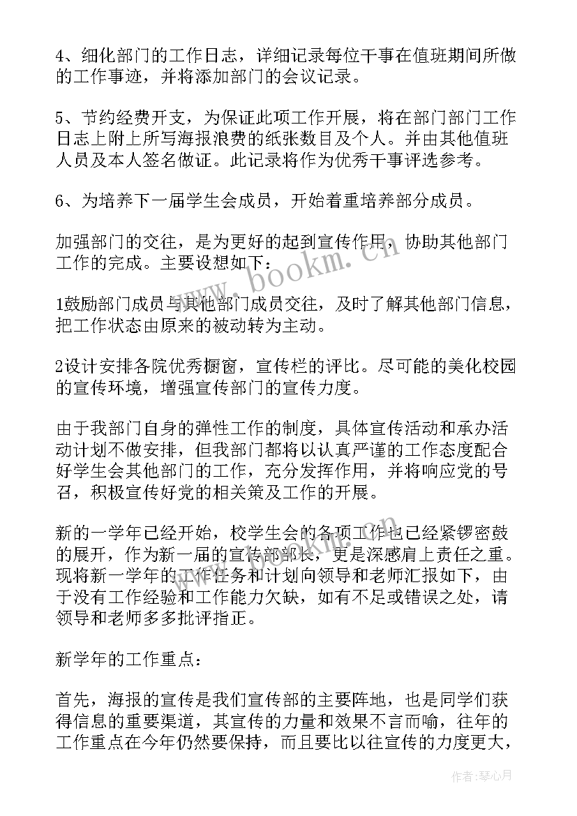 最新团委宣传部工作计划 院团委宣传部工作计划(通用10篇)