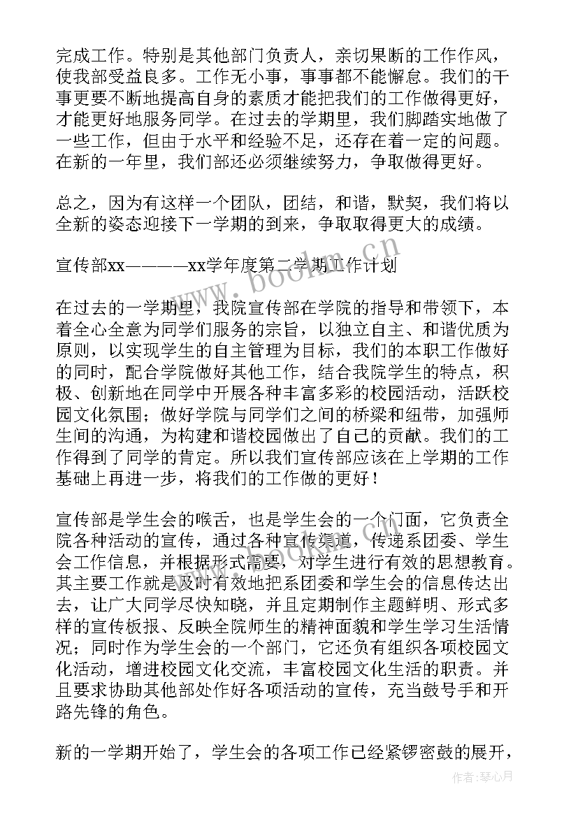 最新团委宣传部工作计划 院团委宣传部工作计划(通用10篇)