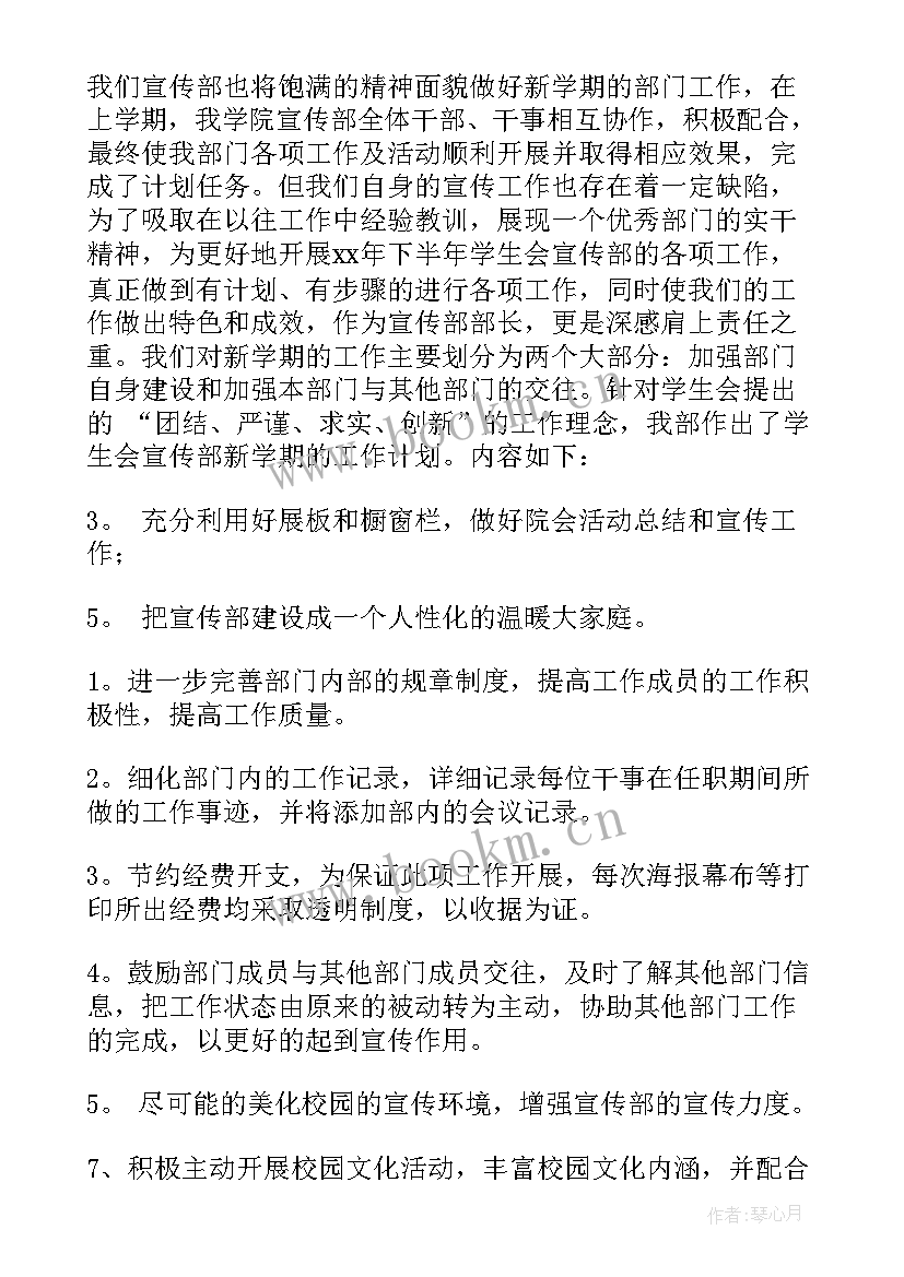 最新团委宣传部工作计划 院团委宣传部工作计划(通用10篇)