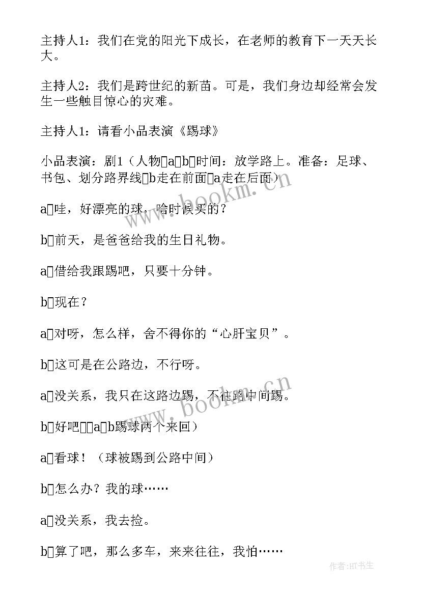 以青春梦想为的班会结束语(优秀5篇)