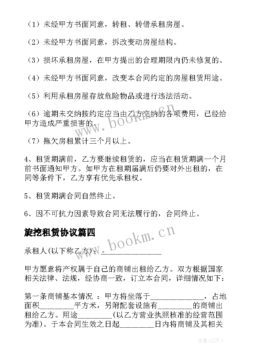 最新旋挖租赁协议(优质6篇)