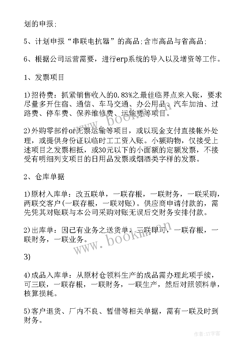 财务报表岗位述职报告(通用7篇)