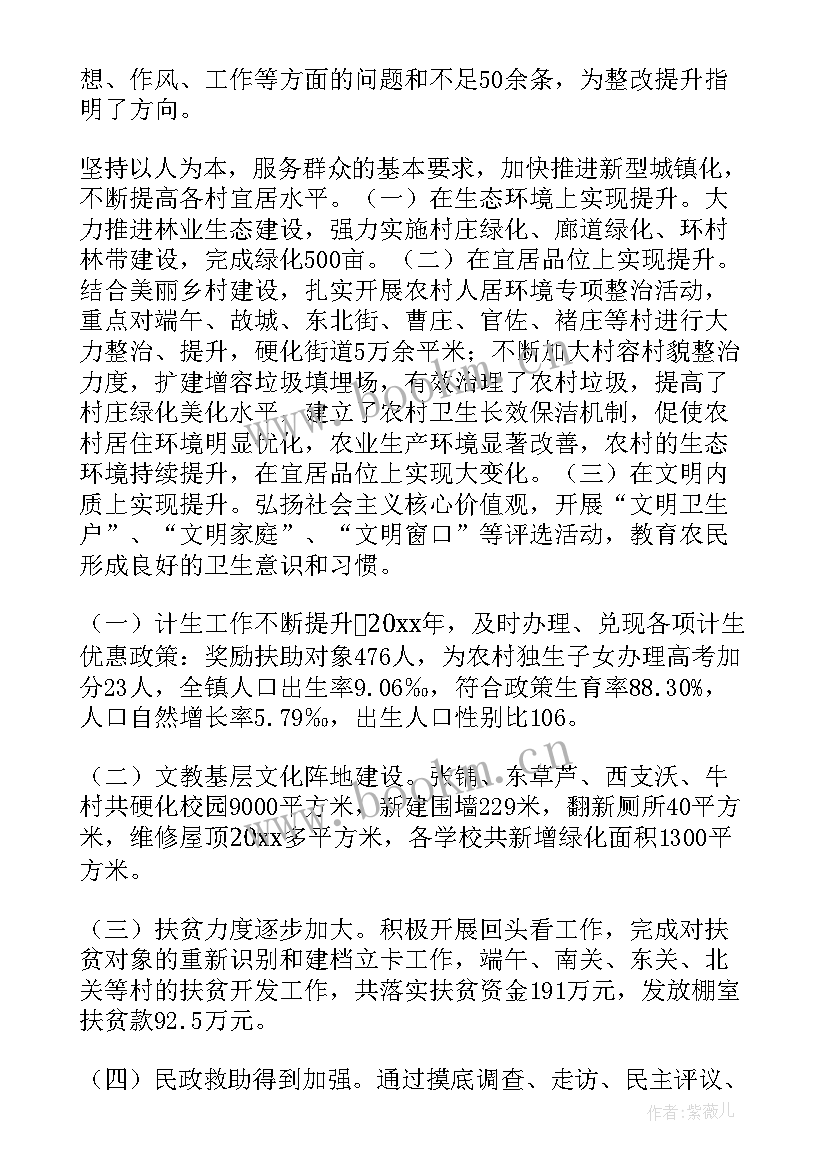 2023年乡镇人事工作汇报 乡镇工作总结暨工作计划(优秀8篇)