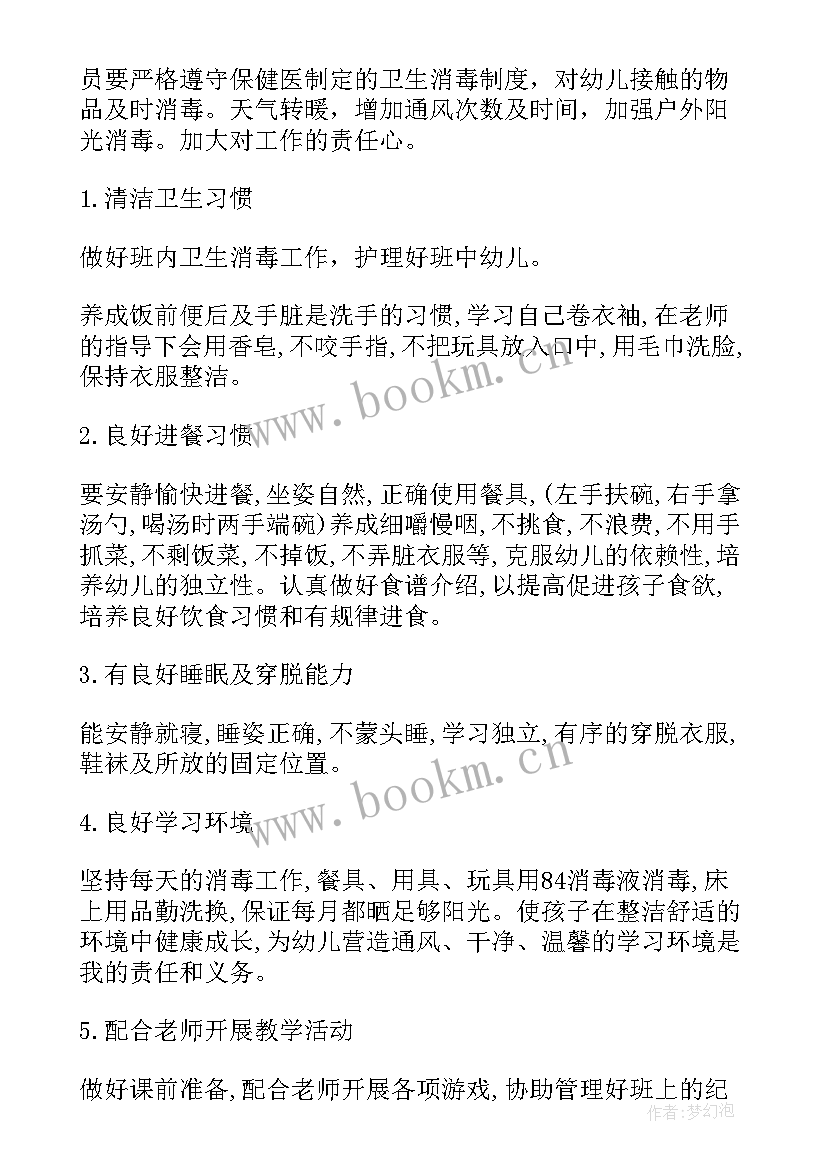 2023年保育员工作计划大班 保育员工作计划(精选7篇)