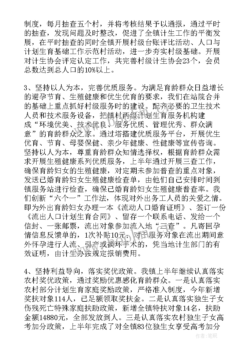 2023年计生工作计划(优质10篇)