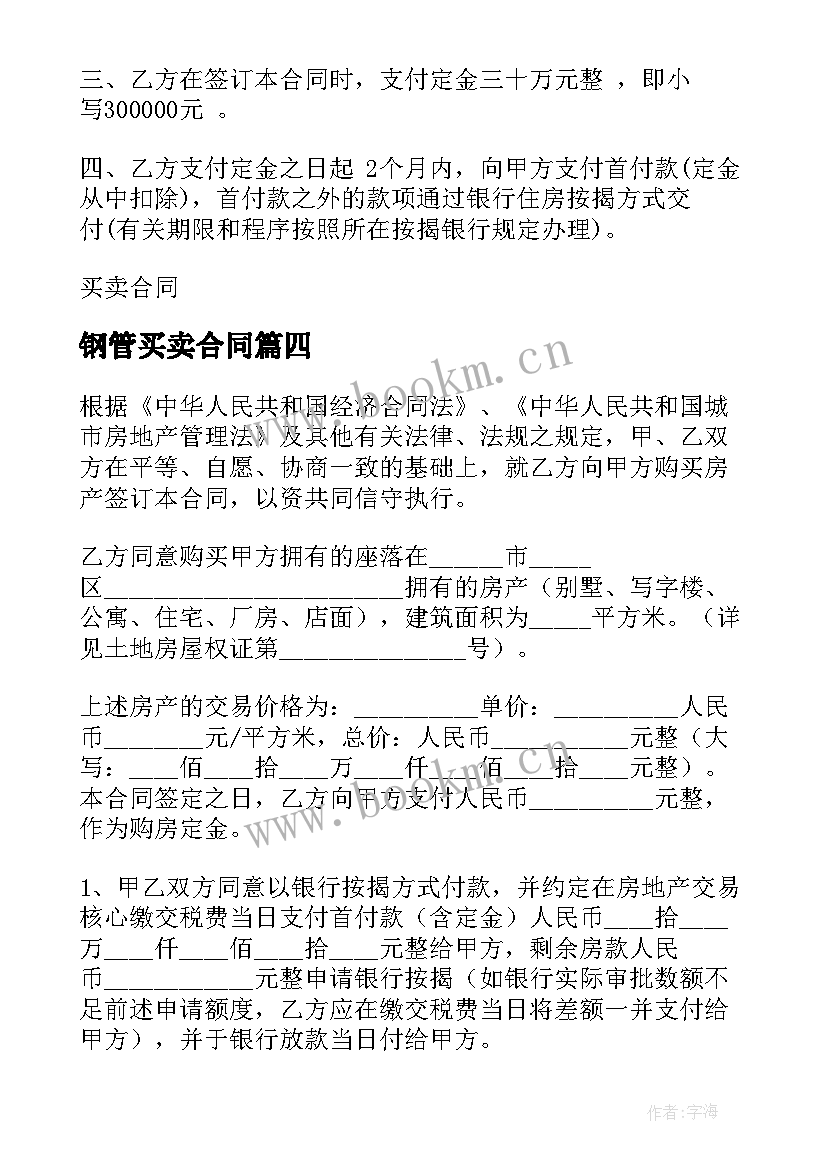 钢管买卖合同(精选7篇)