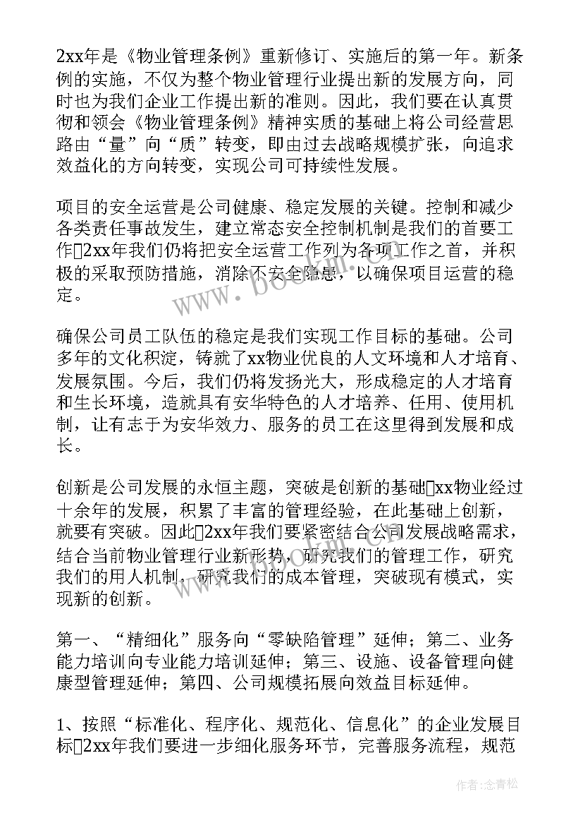 公司工作计划安排(实用10篇)