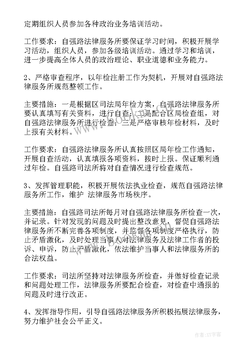 法律服务采购方案 法律服务工作计划例文(精选5篇)