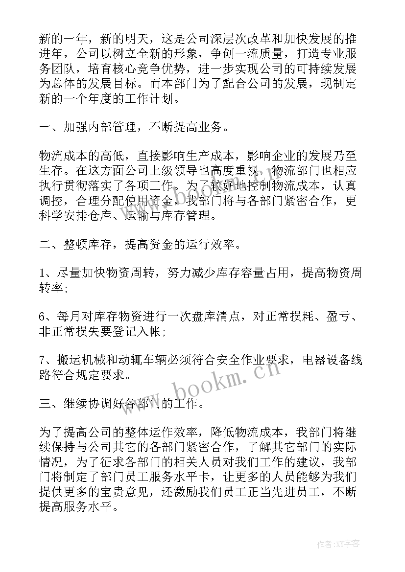 最新物流工作计划表 物流工作计划(汇总9篇)