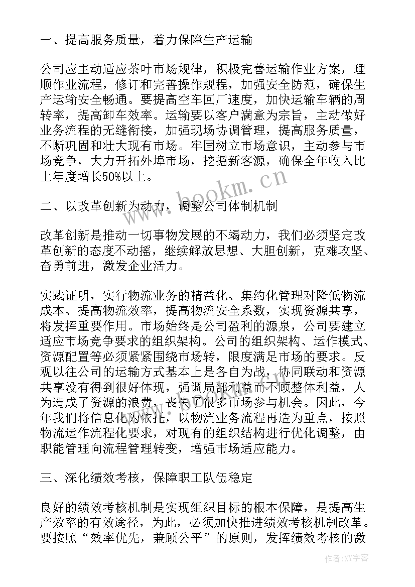 最新物流工作计划表 物流工作计划(汇总9篇)