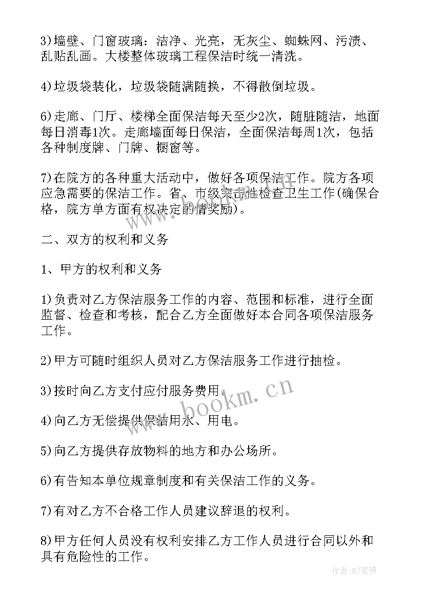 2023年医院物业保洁服务方案 医院保洁服务合同(优质6篇)