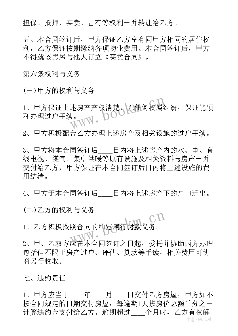 2023年买卖农房订金合同 买卖房子订金合同(优质9篇)