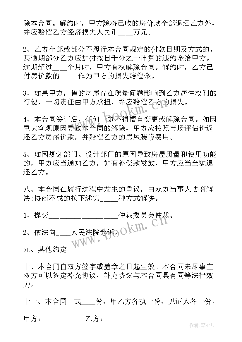 2023年买卖农房订金合同 买卖房子订金合同(优质9篇)