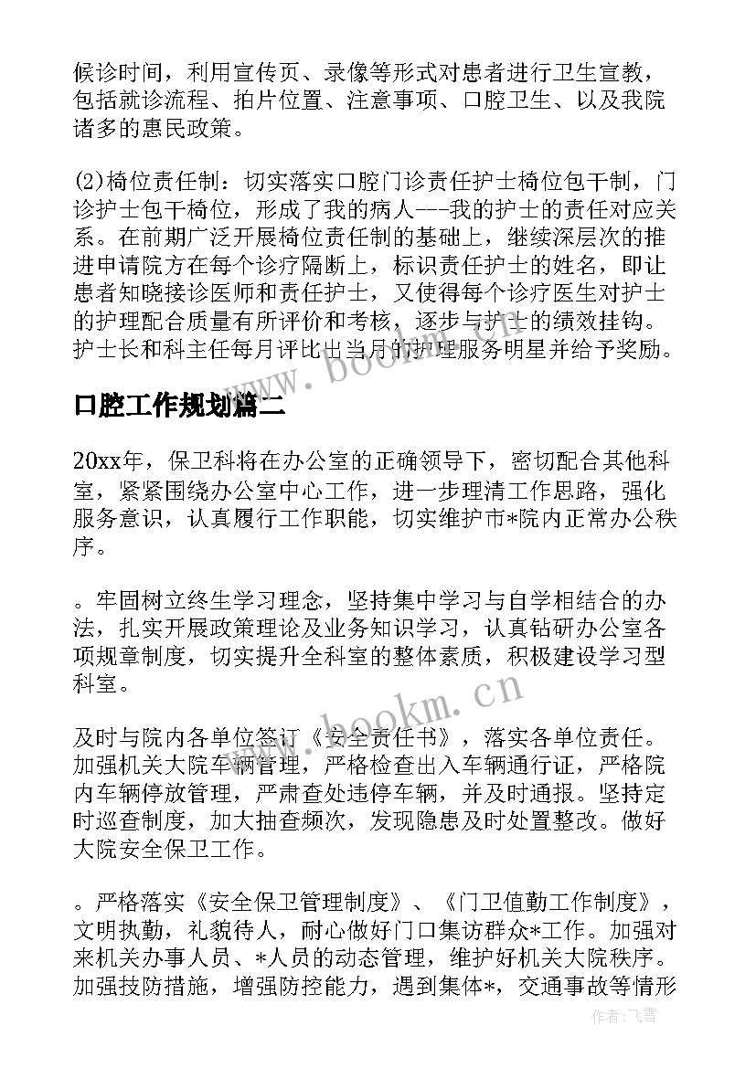 最新口腔工作规划 口腔护士工作计划(汇总8篇)