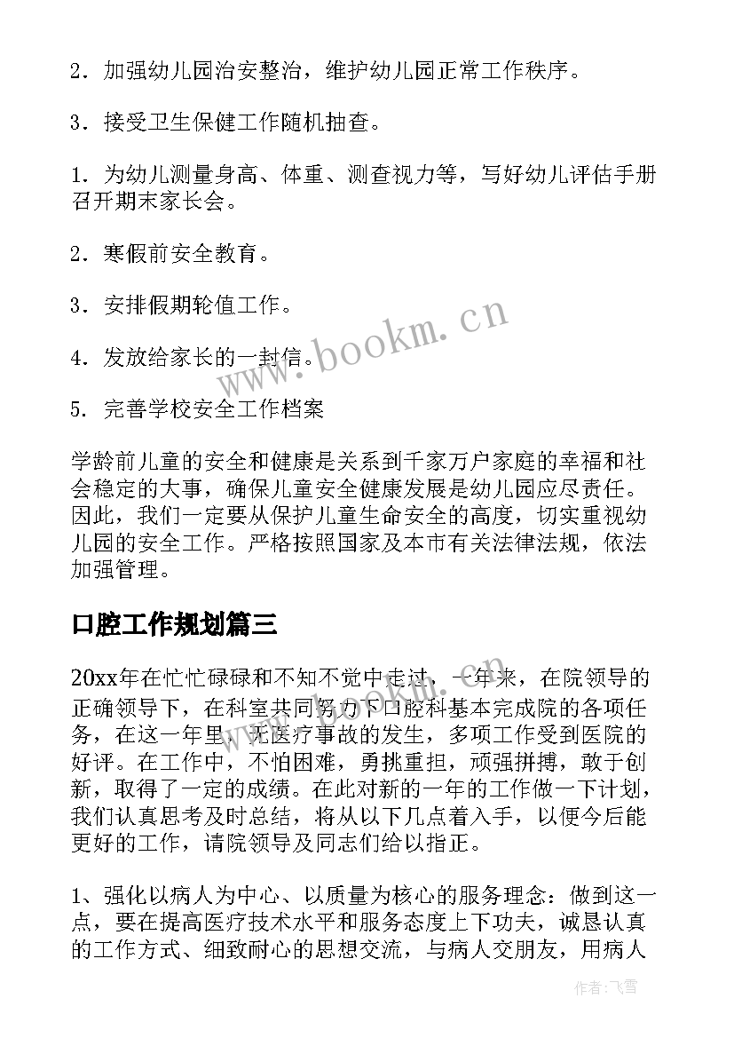 最新口腔工作规划 口腔护士工作计划(汇总8篇)