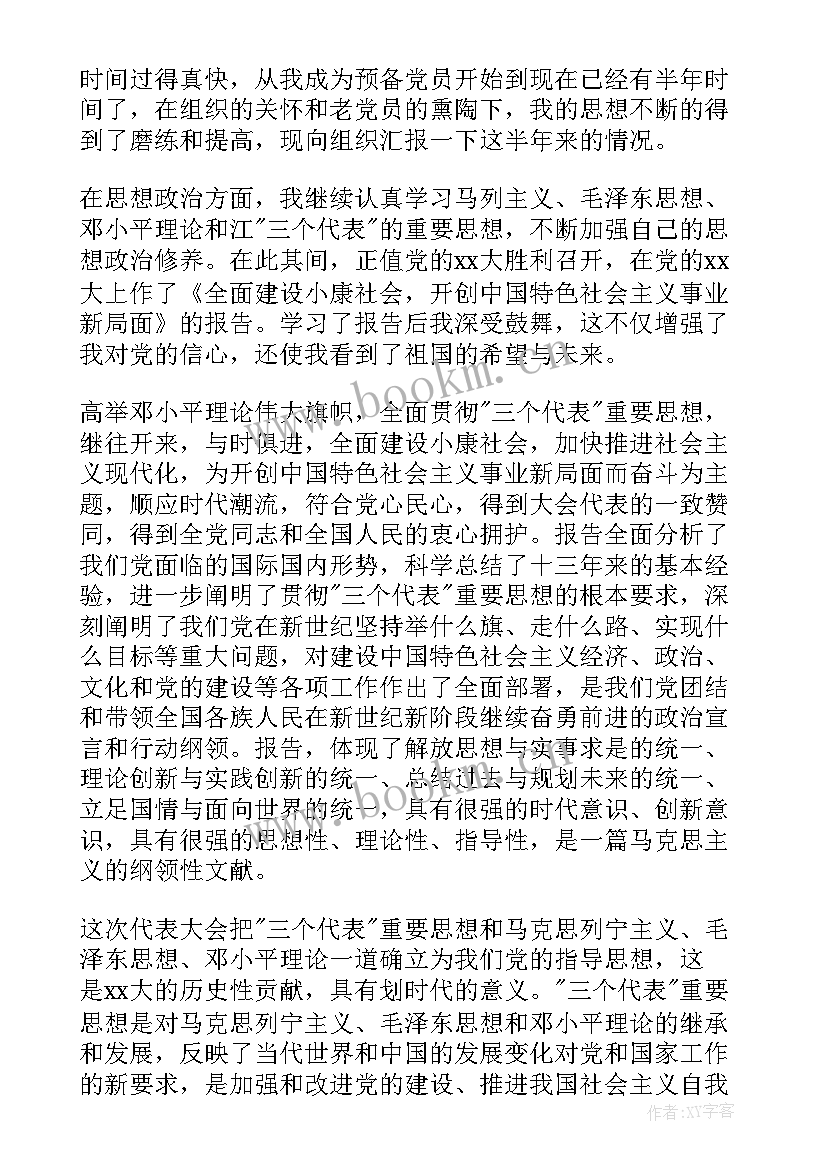 2023年非公企业党员思想汇报(模板5篇)