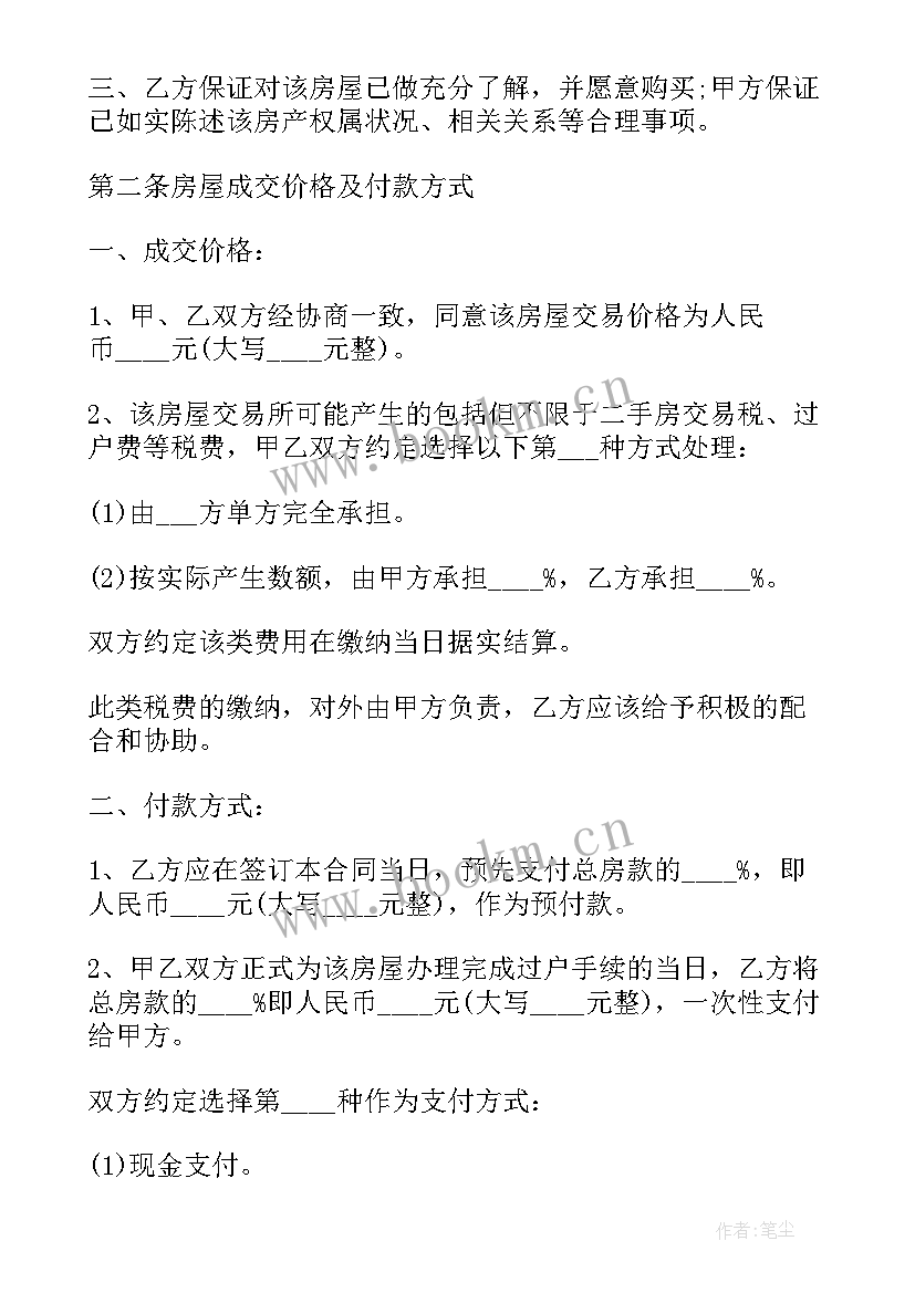 2023年改装金杯出售合同(精选5篇)