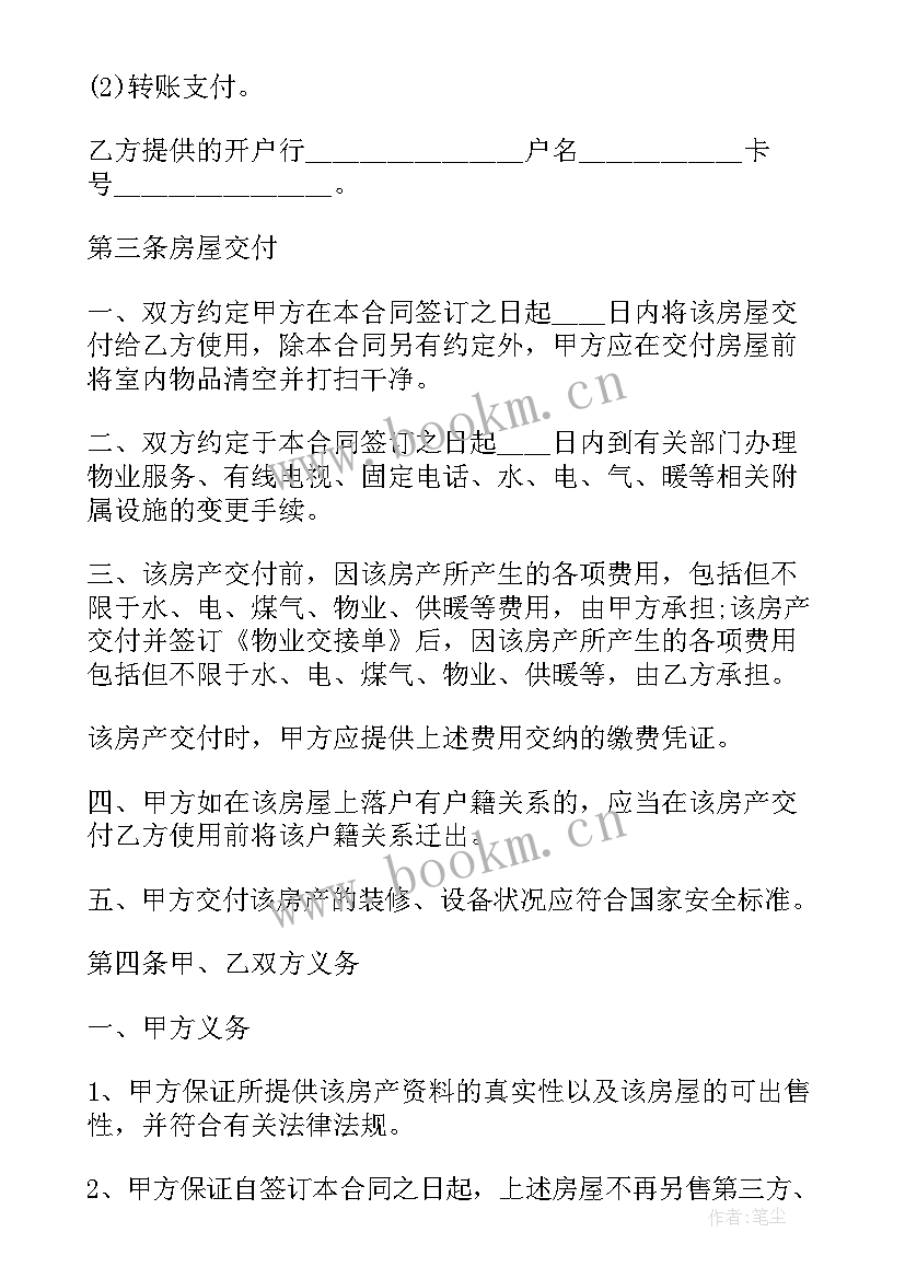 2023年改装金杯出售合同(精选5篇)