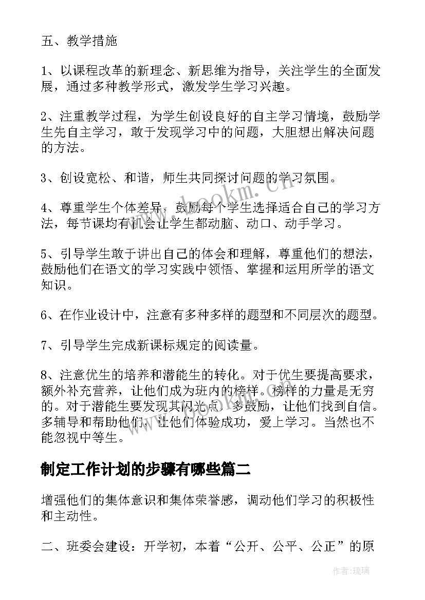 制定工作计划的步骤有哪些 制定班务工作计划(模板5篇)