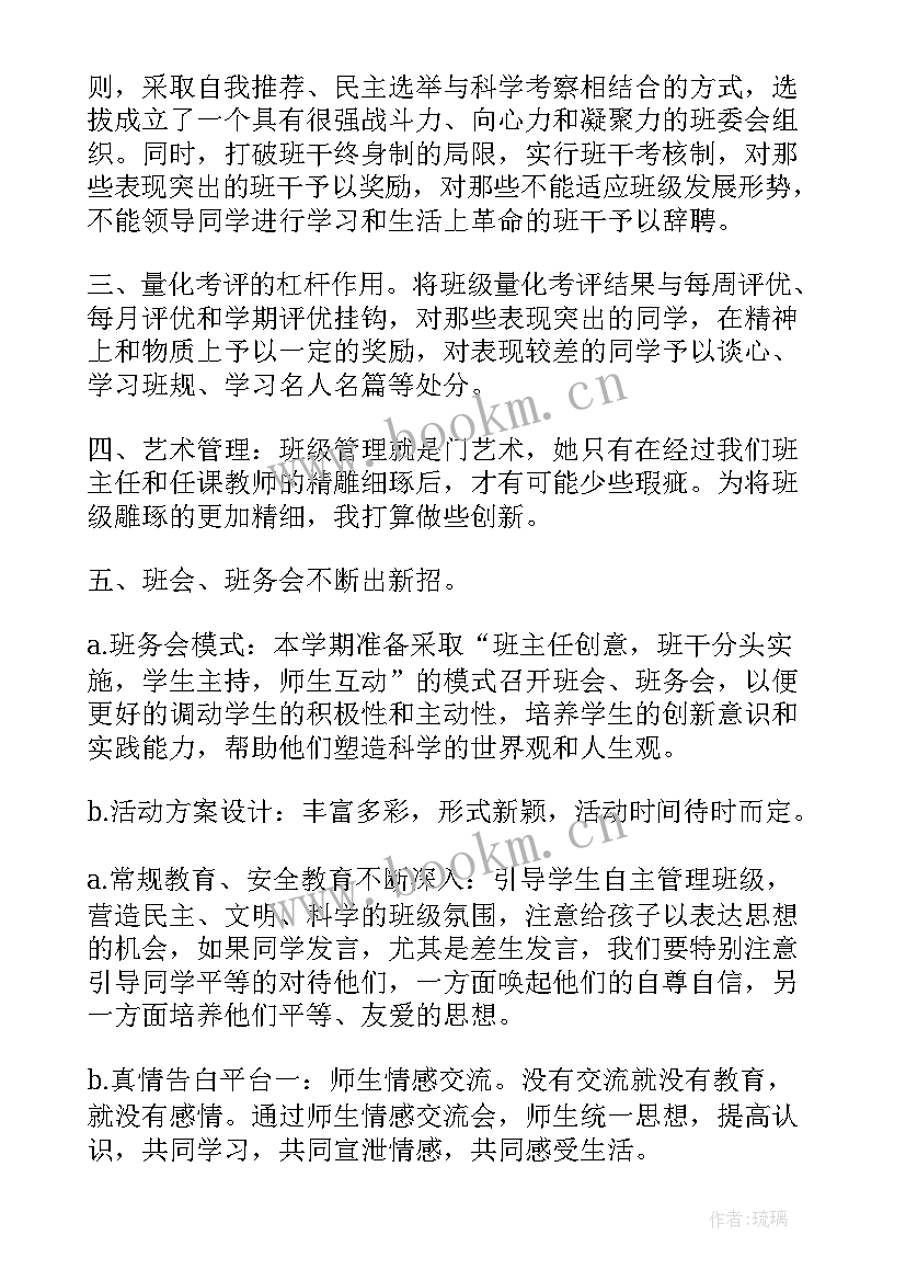 制定工作计划的步骤有哪些 制定班务工作计划(模板5篇)