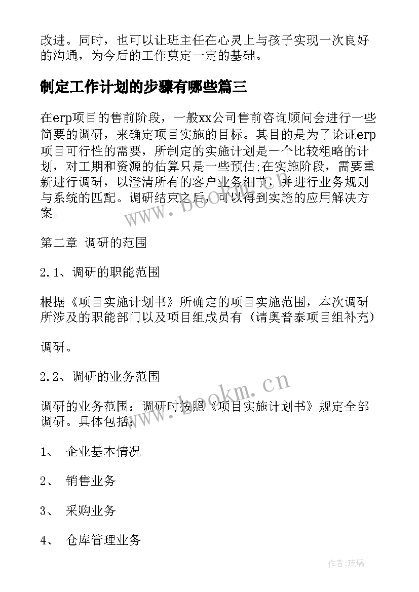 制定工作计划的步骤有哪些 制定班务工作计划(模板5篇)