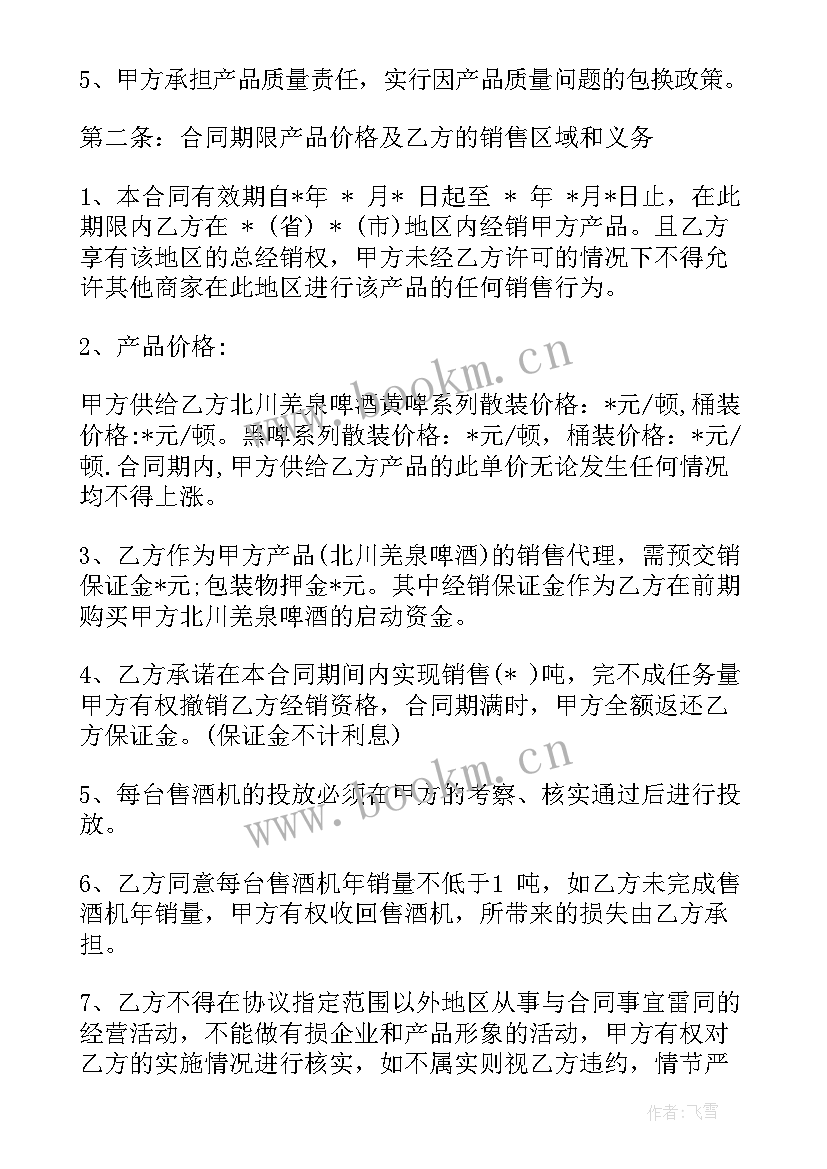 2023年啤酒供货协议合同 啤酒代理合同(模板7篇)