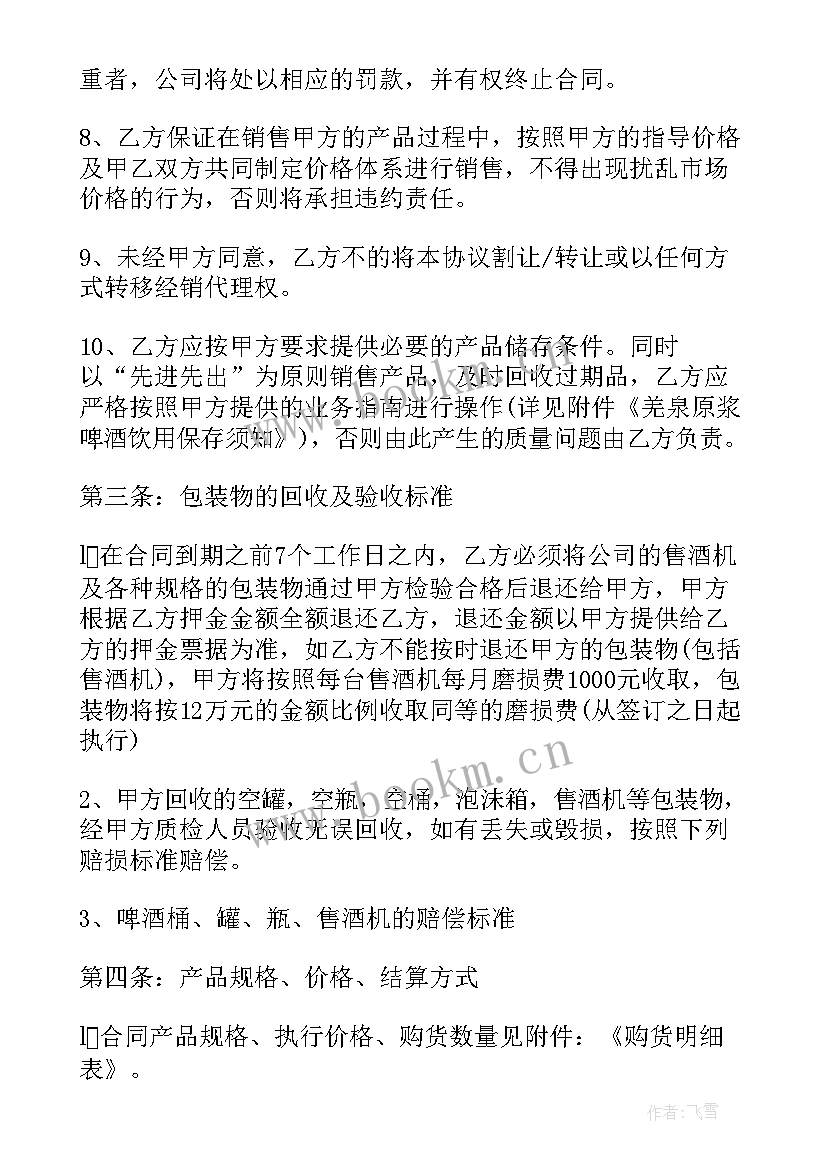 2023年啤酒供货协议合同 啤酒代理合同(模板7篇)