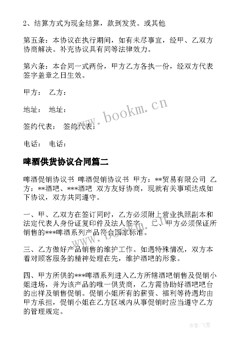 2023年啤酒供货协议合同 啤酒代理合同(模板7篇)